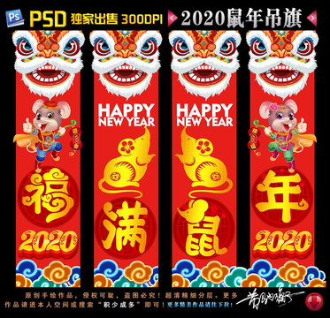 2020鼠年吊旗