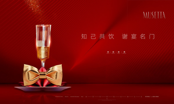 房地產(chǎn)高端紅色年會答謝宴