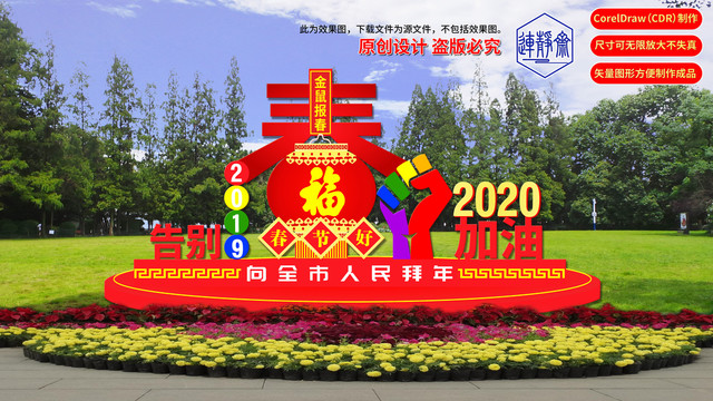 2020春節(jié)戶外造型