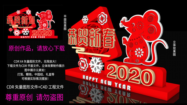 2020鼠年春節(jié)美陳