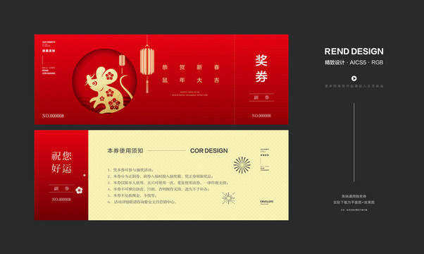 年會(huì)抽獎(jiǎng)券