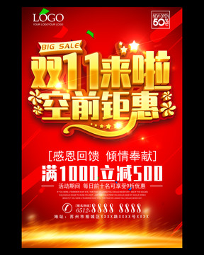 雙11來啦