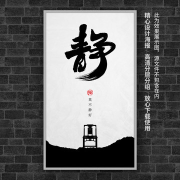 静字书法海报