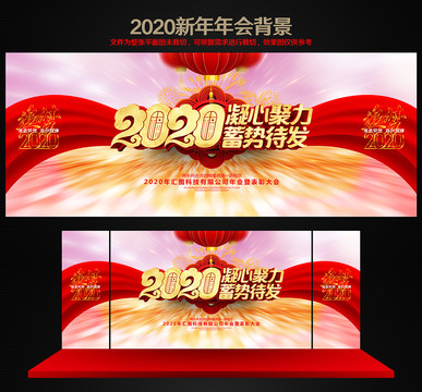 2020年会