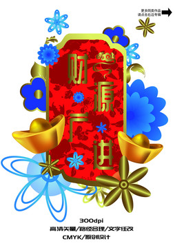 財(cái)源廣進(jìn)