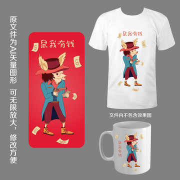 鼠年插畫