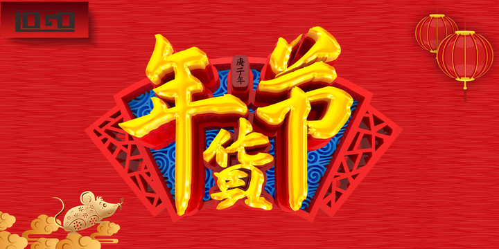 年貨節(jié)
