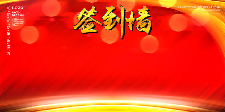簽到墻