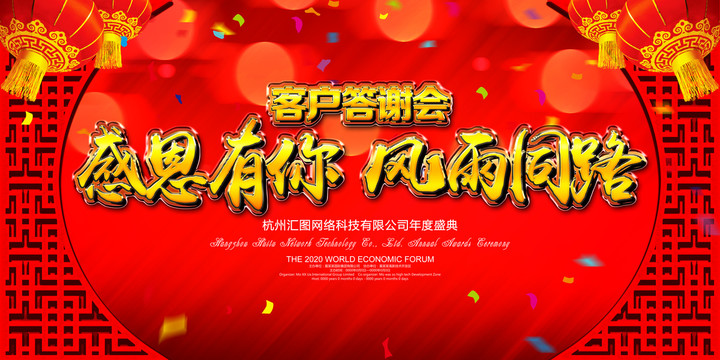 答謝會