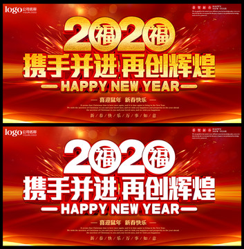 2020年會(huì)