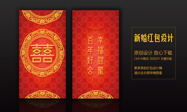 新婚紅包設(shè)計(jì)