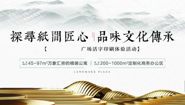 活字印刷地產(chǎn)背景
