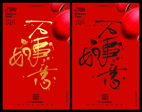 萬事如意