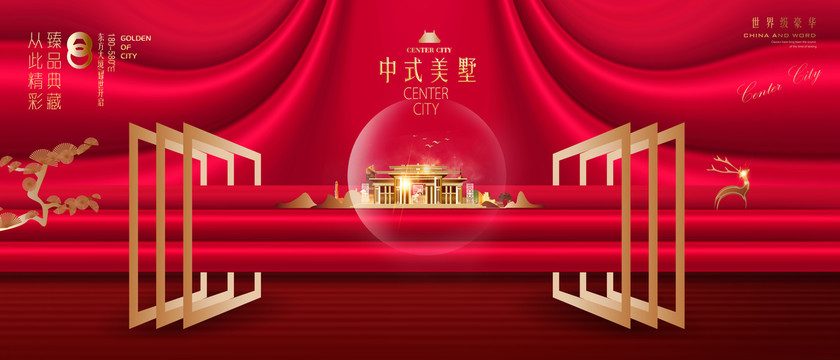 喜慶地產海報