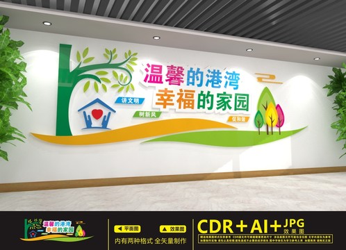 物管文化墻