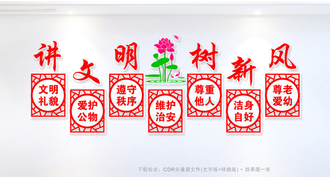 講文明樹新風(fēng)