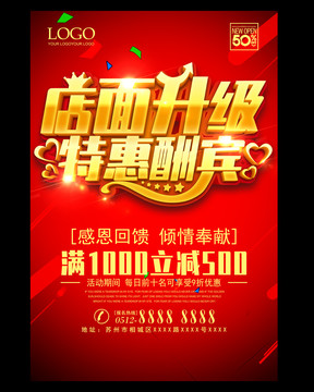 店面升級(jí)