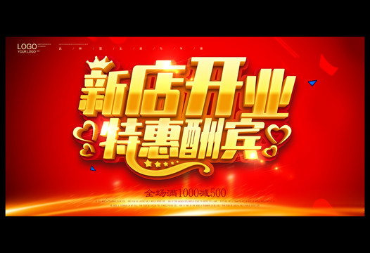 新店開業(yè)
