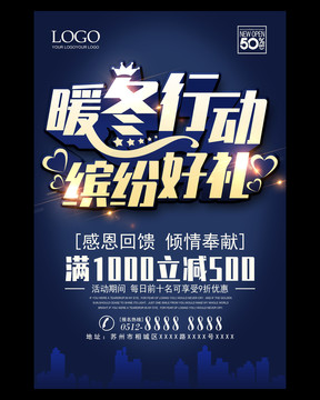 暖冬行動(dòng)