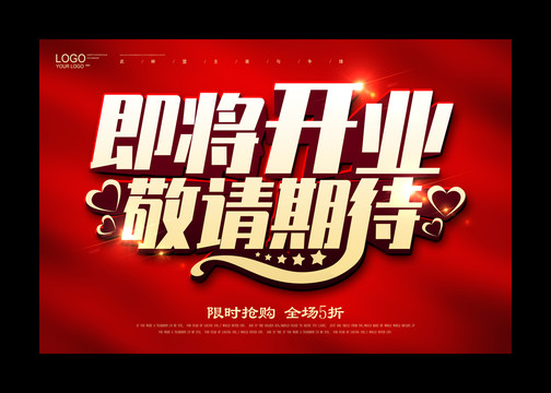 即將開業(yè)敬請期待