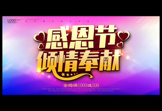 感恩節(jié)