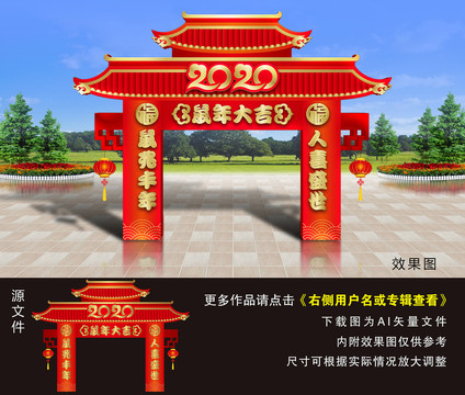 新年拱門