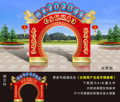 新年拱門