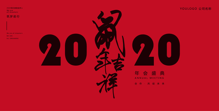 年會(huì)背景