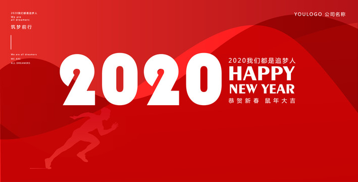 2020年會背景