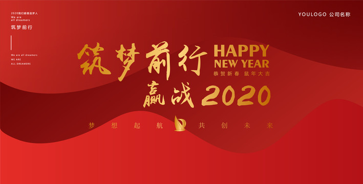 2020年會背景
