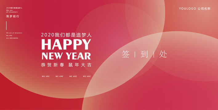 2020年會(huì)背景