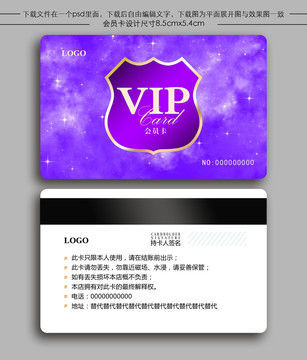 貴賓卡充值卡星空VIP會員卡
