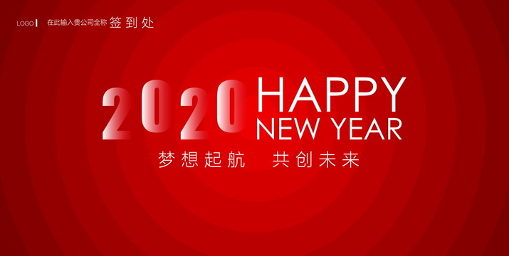 新年年会背景红色底纹