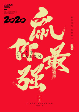 鼠你最強