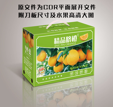 臍橙禮盒