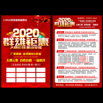 2020群雄鉅惠