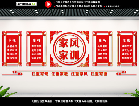 家風(fēng)家訓(xùn)