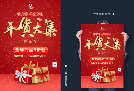 過(guò)年海報(bào)