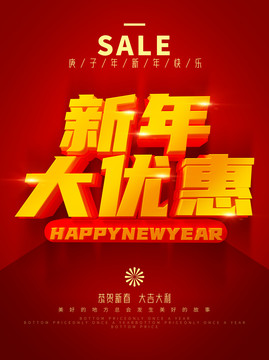 新年大优惠