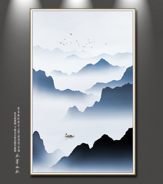 水墨山水畫