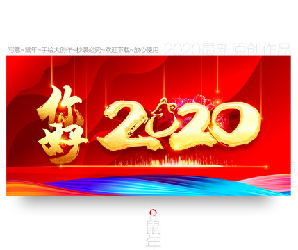 2020创意鼠年