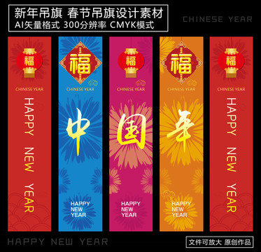 新年吊旗