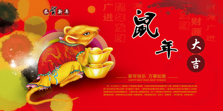 鼠年海報