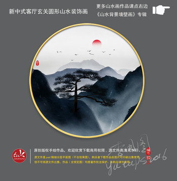 新中式客廳玄關(guān)圓形山水裝飾畫(huà)