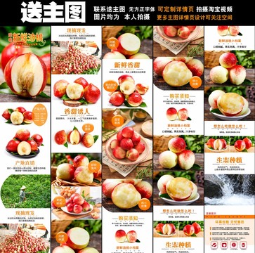 白心油桃詳情頁