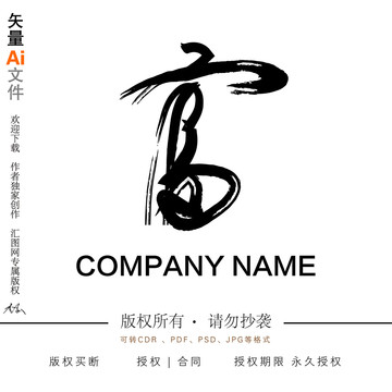 富LOGO