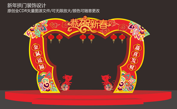 新年拱門