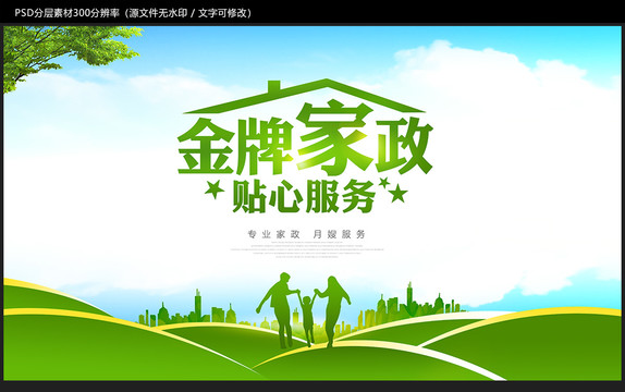 家政海報(bào)