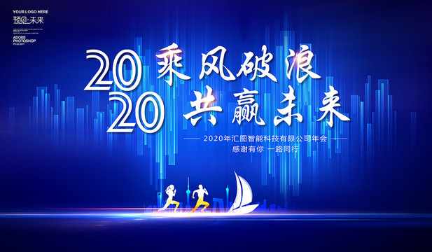 2020年会背景