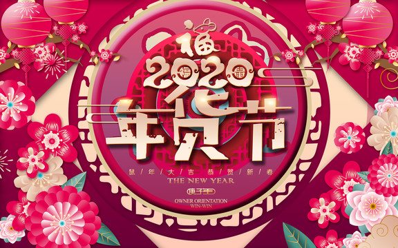 年貨節(jié)